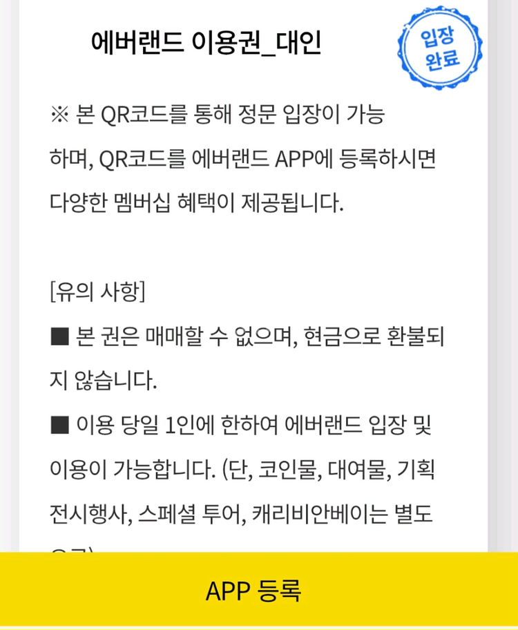 에버랜드 자유이용권 2매--1