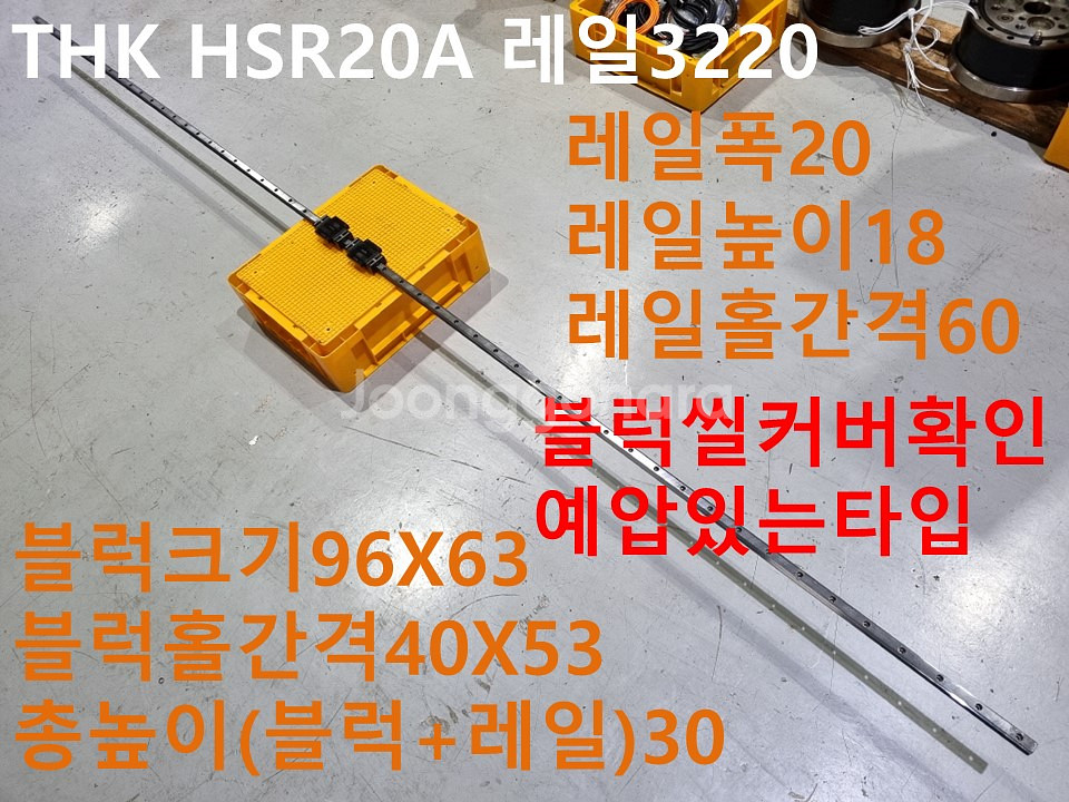 THK HSR20A 레일3220 중고 LM가이드--0