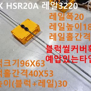 THK HSR20A 레일3220 중고 LM가이드
