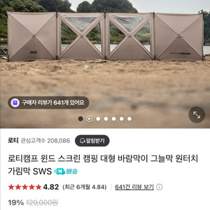 캠핑 차박 윈드스크린 1회사용 1회수리