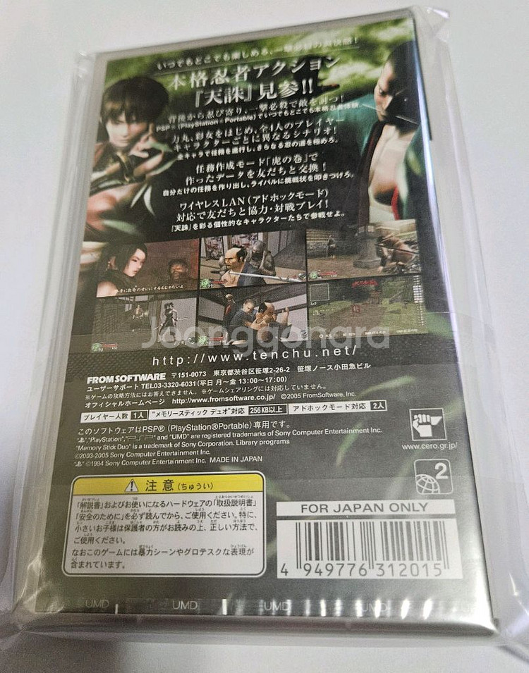 [PSP] 천주 인대전 (밀봉 새제품)--1