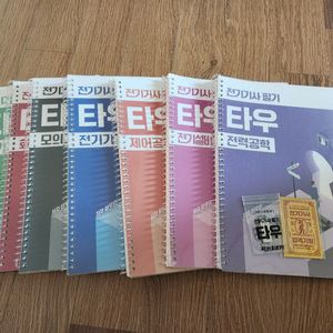 타우 전기기사필기 (제본)