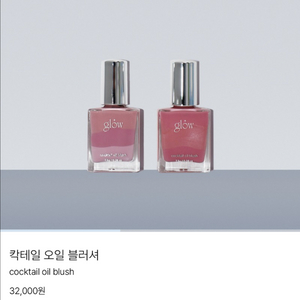 글로우 칵테일 오일 블러셔 #퍼플플레임 (정가 32,0