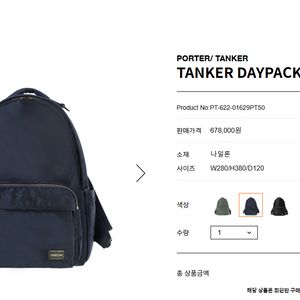 포터 코리아 올뉴 탱커 데이팩 백팩 아이언블루 새제품