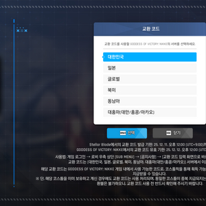 니케 홍련 스킨 코드 팝니다 [지역 선택 가능]