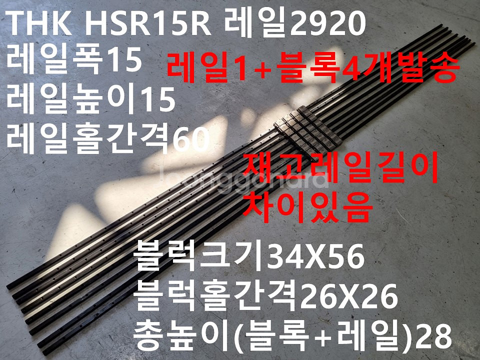 THK HSR15R 레일2920 중고 LM가이드 대당가--0