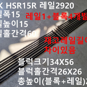 THK HSR15R 레일2920 중고 LM가이드 대당가