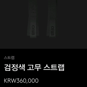 오리스 아퀴스 41.5mm 전용 러버밴드 애커스
