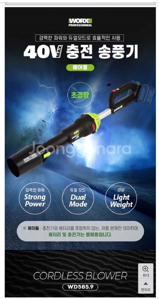 WORX웍스 충전송풍기 베어툴 40V WD585.9--0