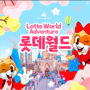 잠실 롯데월드 종일권, 모바일(즉시 사용가능)