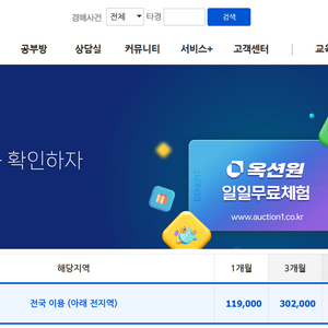 옥션원(전국) 공구 한 명만 추가모집합니다!