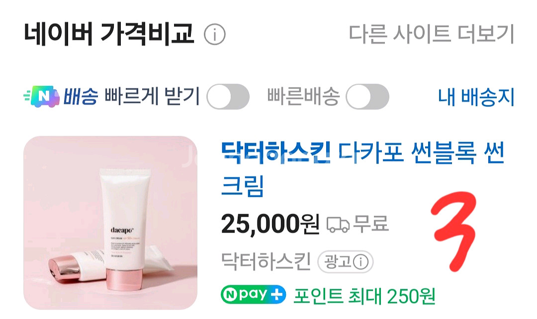 썬크림 싸게 판매--1