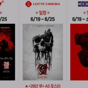 28년후 포스터 메가박스 cgv 롯데시네마 굿즈 특전