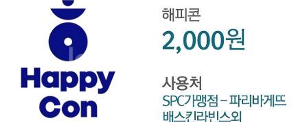 SPC 해피콘 2천원권 상품권(금액권)--0