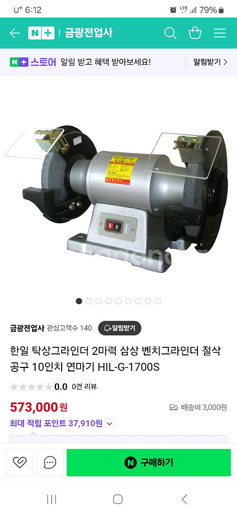 대형 탁상그라인더 2마력--3