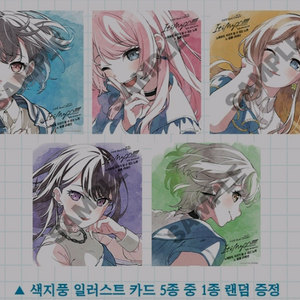 뱅드림 잇츠마이고 후편 일러스트 카드 메가박스 굿즈
