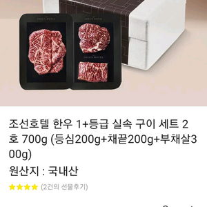 조선호텔 한우 실속구이세트2호 700g
