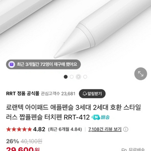 아이패드 펜슬
