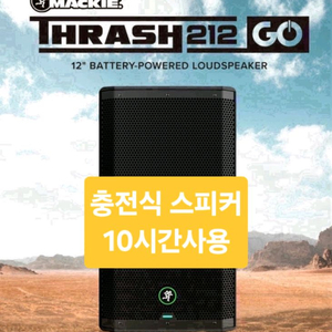 충전식 스피커/맥키