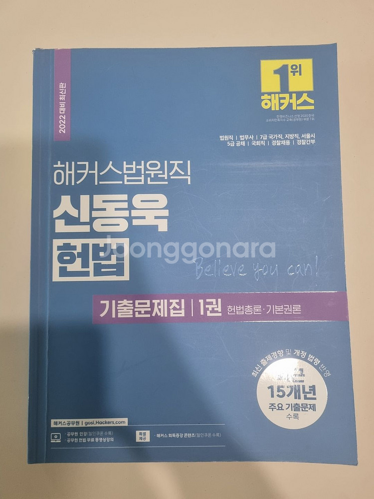 해커스 법원직 등기직 기출문제집 민법 민사소송법 헌법--7