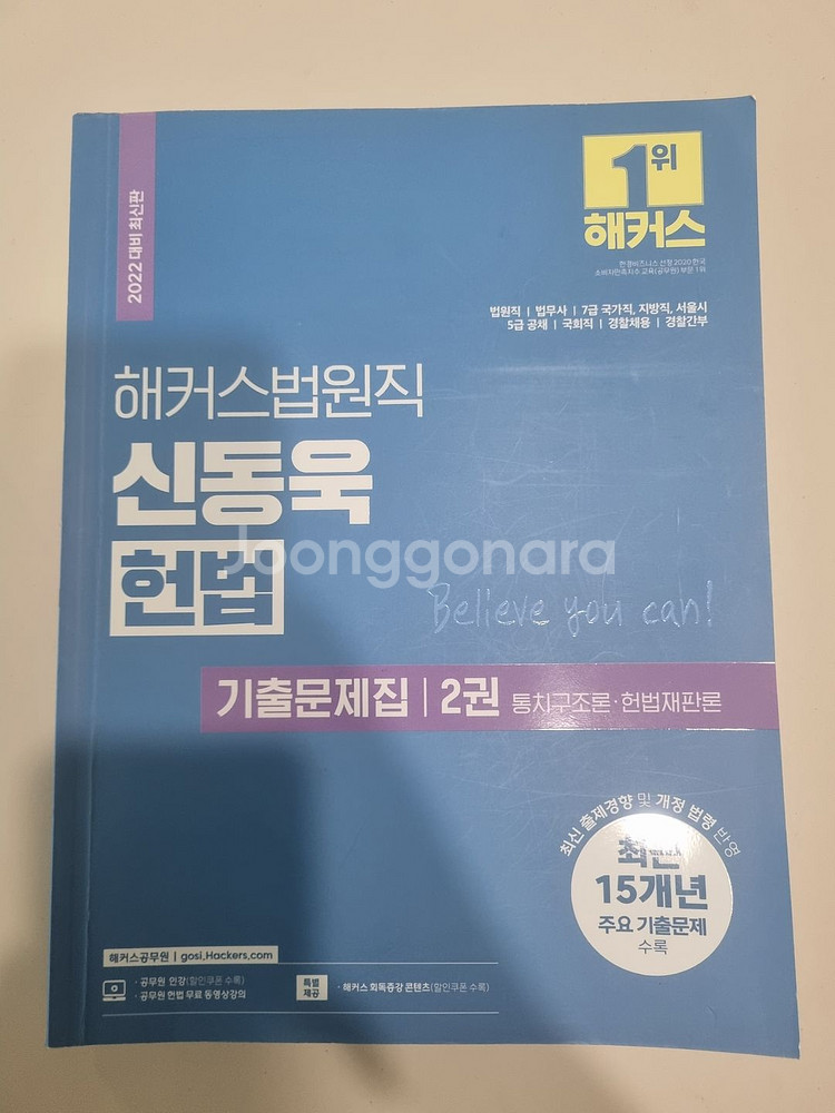 해커스 법원직 등기직 기출문제집 민법 민사소송법 헌법--8