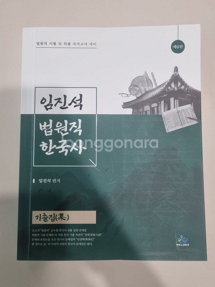 해커스 법원직 등기직 기출문제집 민법 민사소송법 헌법--5
