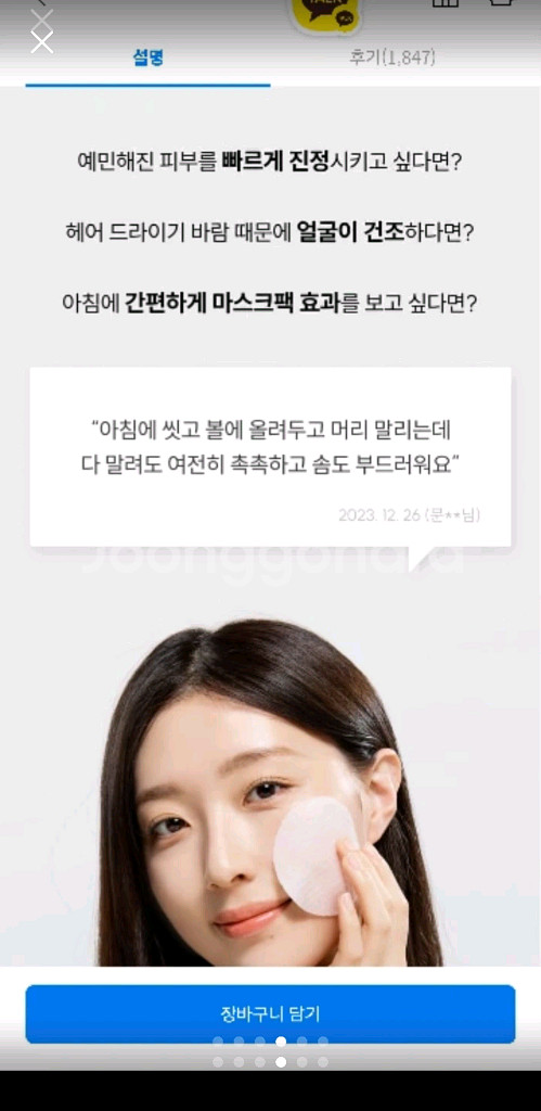 당근 진정 토너 패드 60매 미개봉--3