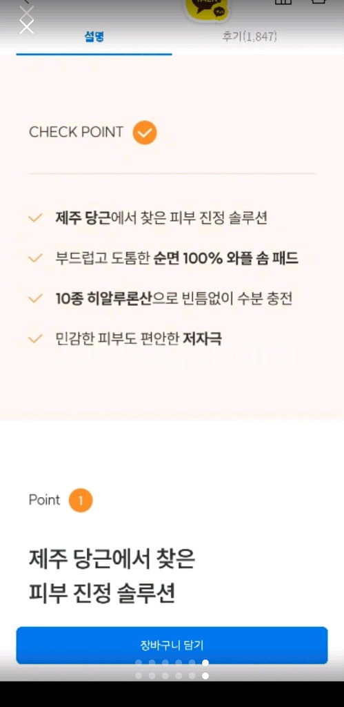 당근 진정 토너 패드 60매 미개봉--5