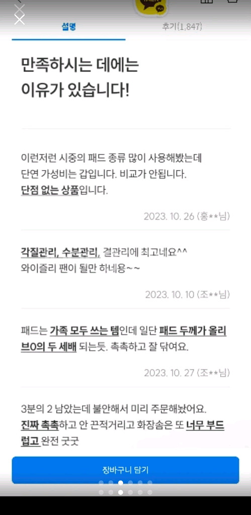 당근 진정 토너 패드 60매 미개봉--2