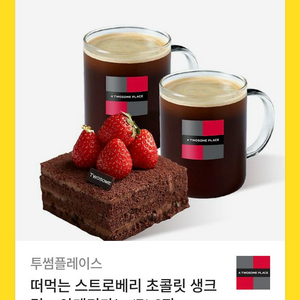 투썸플레이스 스초생+아메R2잔 기프티콘