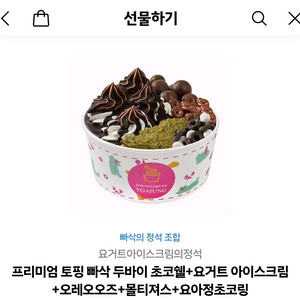 요아정 두바이세트