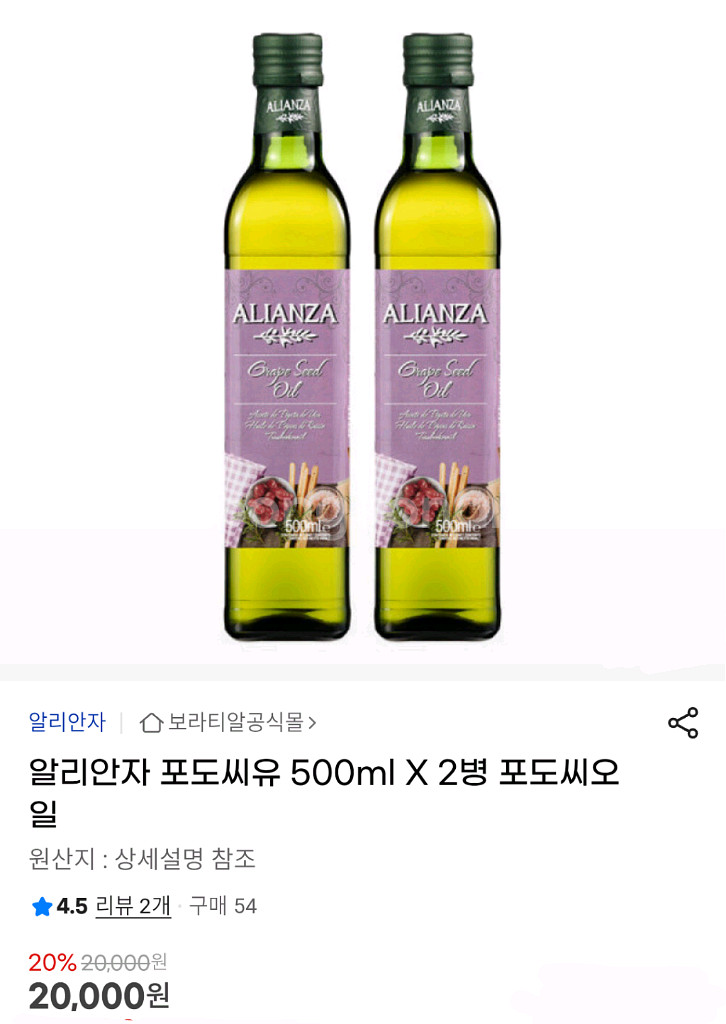[새상품]포도씨유 500ml(스페인) 1개--1