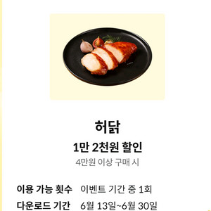 허닭 할인권
