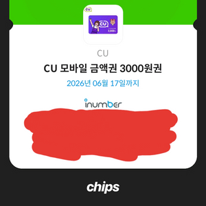 cu 모바일 금액권 3000원권 팝니다