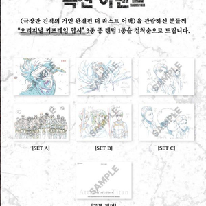 일괄 진격의거인 특전 오리지널 키프레임 엽서 A B C