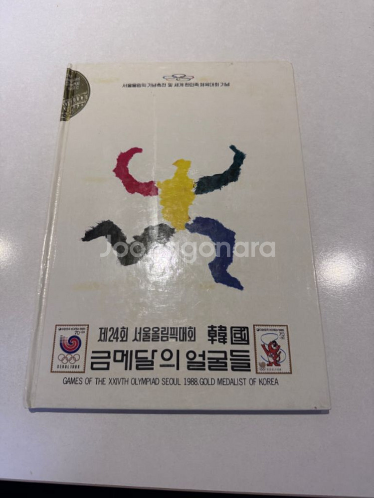 서울올림픽 금메달의 얼굴들 우표책--0