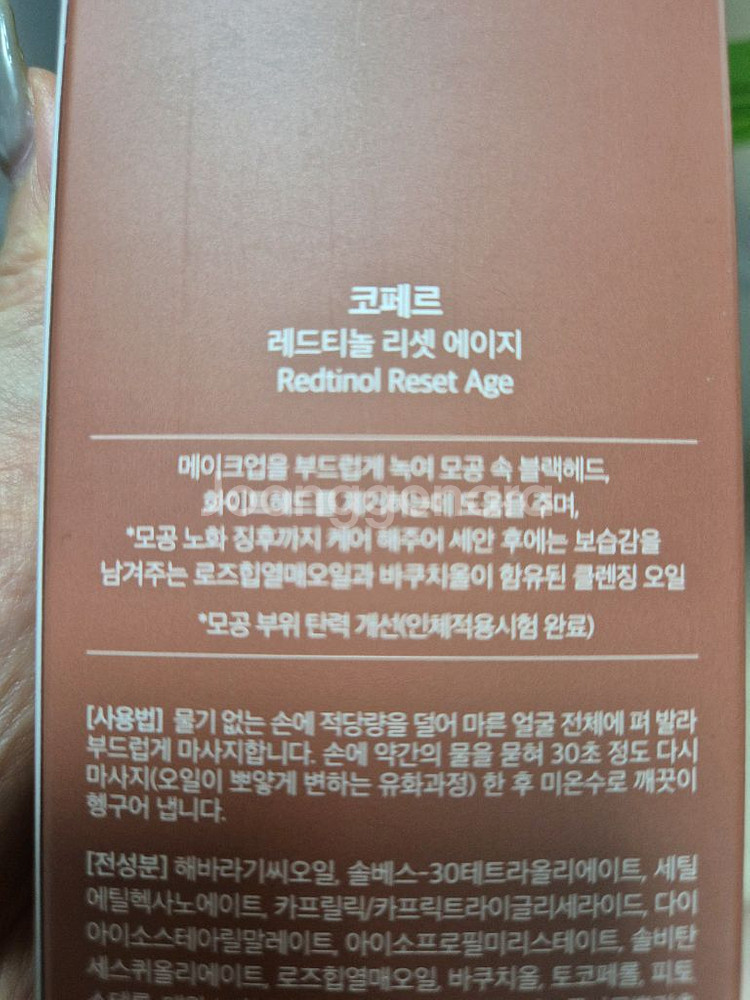 코페르 레드티놀 리셋 에이지--1