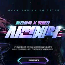 던파 패러메딕 X 키메라 사전예약 쿠폰 팝니다