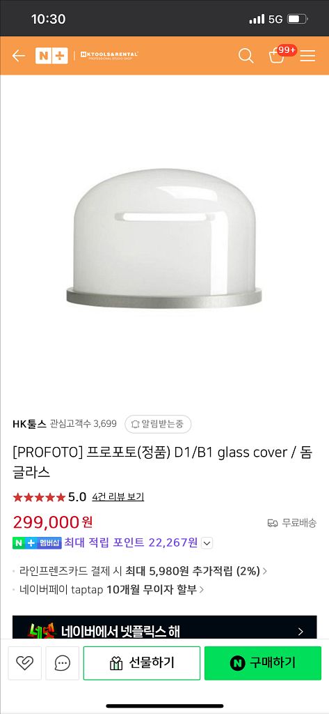 프로포토(정품) D1/B1 돔글라스--0