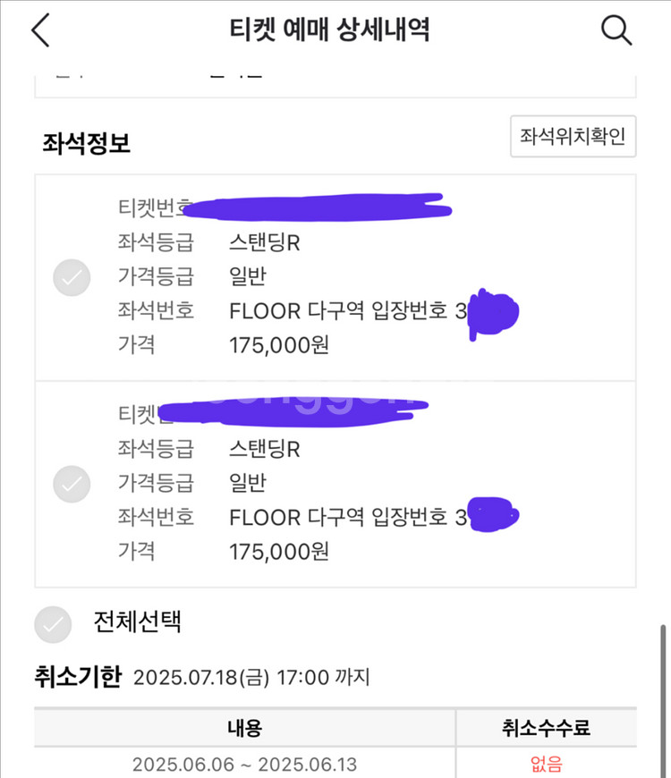 싸이 흠뻑쇼 과천 토,일 스탠딩 티켓--0