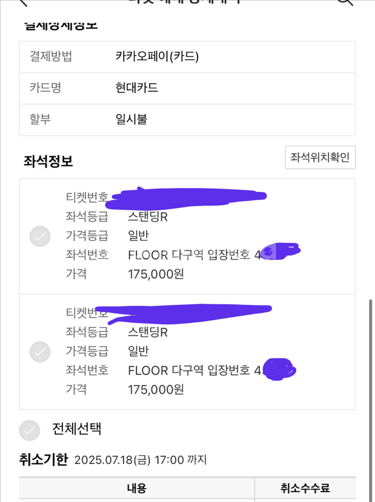 싸이 흠뻑쇼 과천 토,일 스탠딩 티켓--1