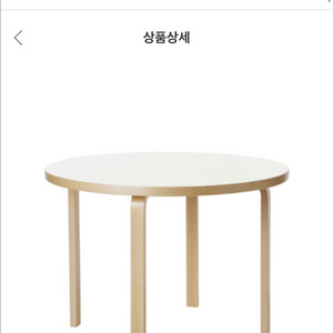 아르텍 90a 테이블