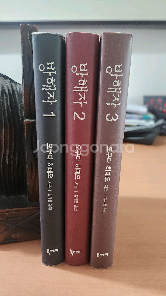 오쿠다 히데오 방해자 1~3 완결 소장용--1