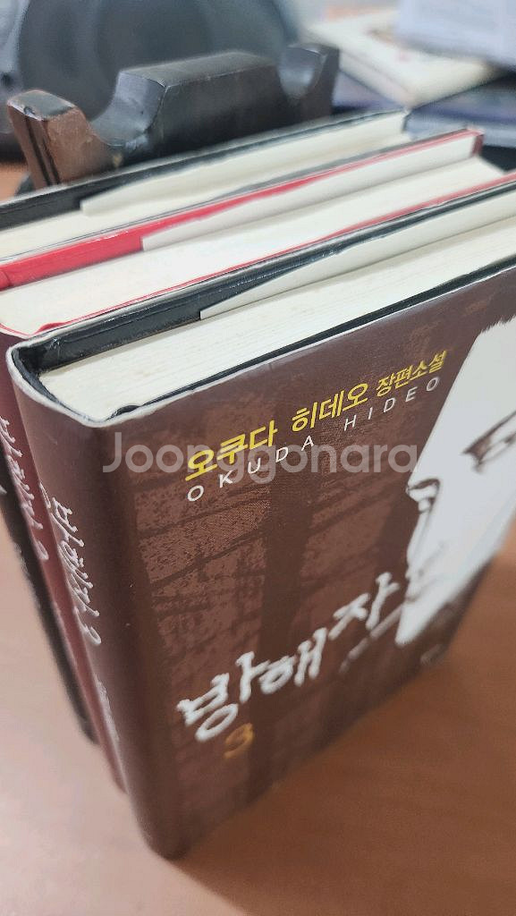 오쿠다 히데오 방해자 1~3 완결 소장용--2