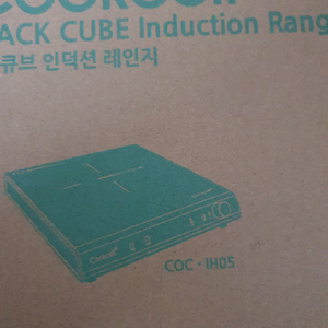 쿡셀 블랙큐브 인덕션 레인지 새상품