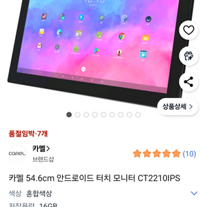 카멜 54.6cm 안드로이드 터치 모니터 태블릿