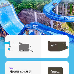 오션월드 입장료 40%할인+구명조끼 50%할인