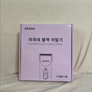 제스파 라피네 블랙 이발기 ZP3963 미개봉 팝니다.