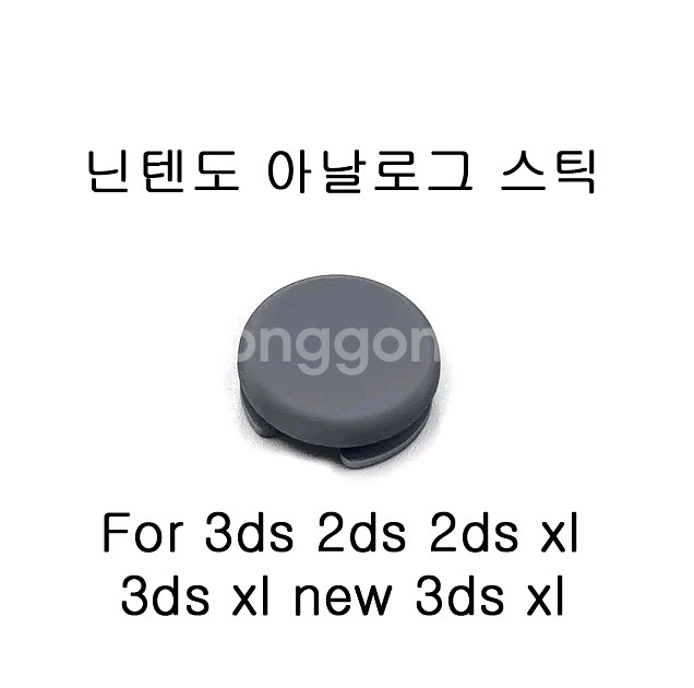 닌텐도 3ds 3dsxl 아날로그 스틱 판매--0