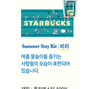 (미개봉/택포) 스타벅스 서머 스테이킷 비치타월